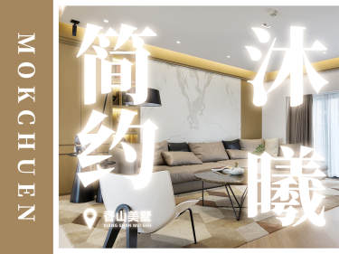 现代简约·香山美墅