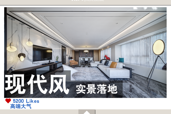 现代简约·新天鹅湖二期 269㎡现代风