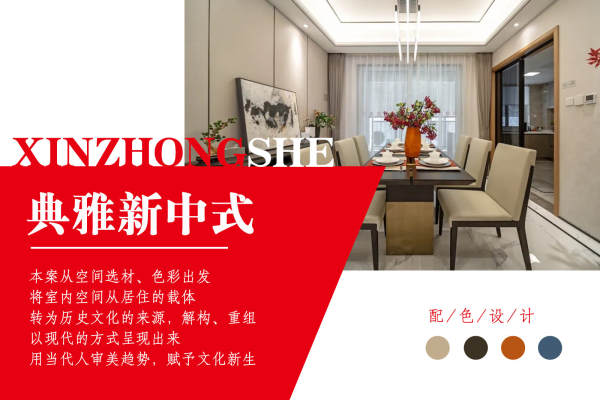 中式·世茂国风雅颂