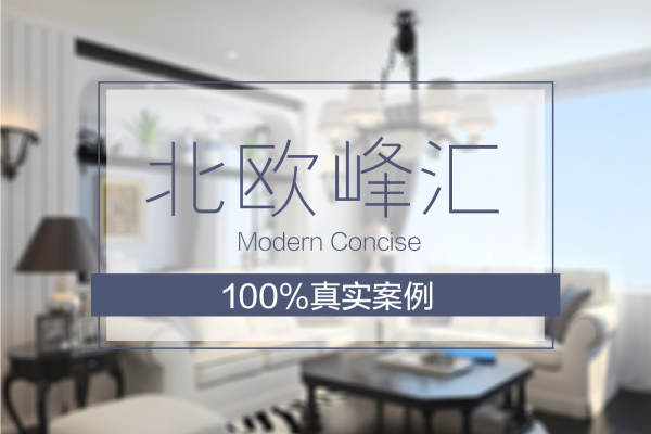 北欧·合景峰汇十一期