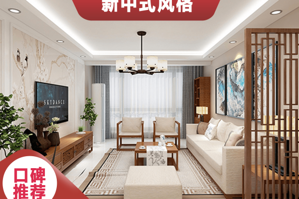 中式·中海国际