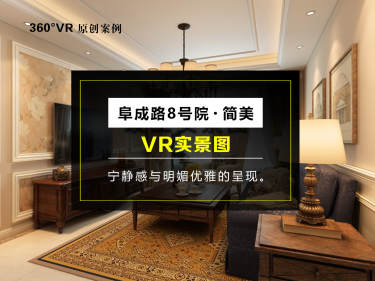 美式·阜成路8号院