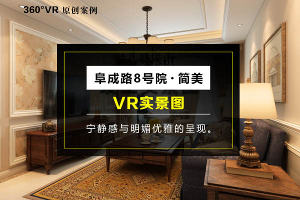 美式·阜成路8号院