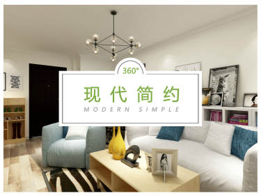 现代简约·观澜逸墅