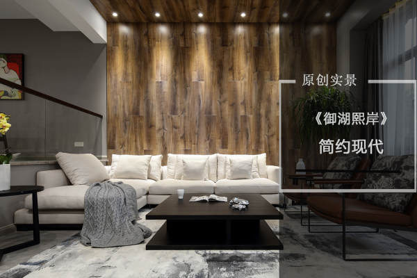 现代简约·御湖熙岸