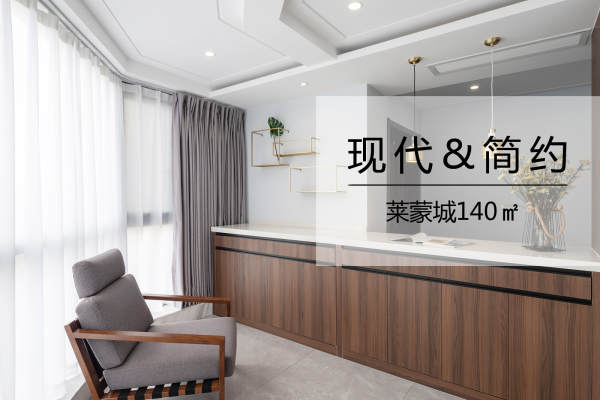 现代简约·莱蒙城