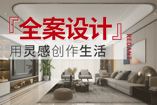 现代简约·一站式装修服务