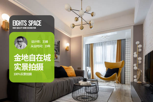 现代简约·金地自在城