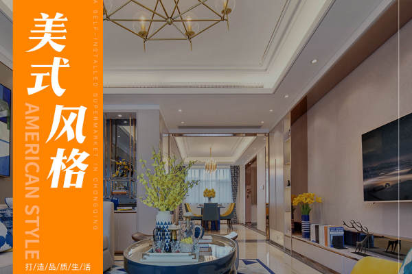 美式·龙湖西宸原著