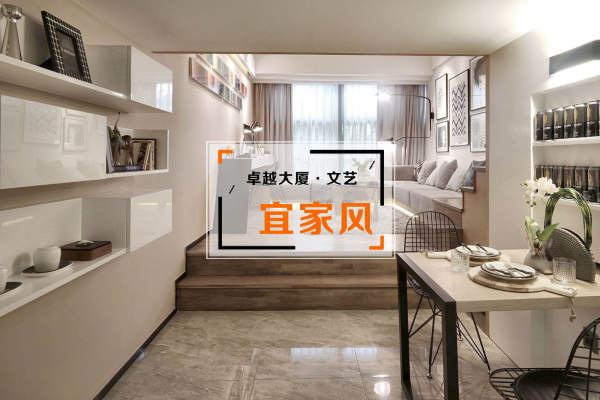 宜家·卓越大厦