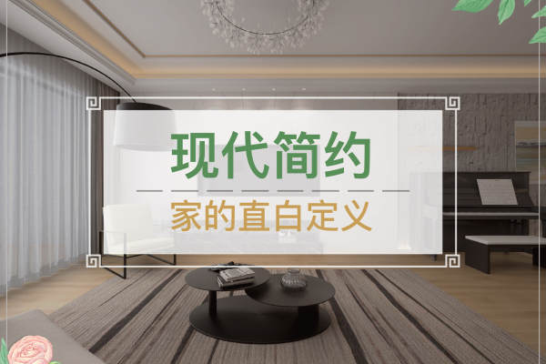 现代简约·中海花湾一号