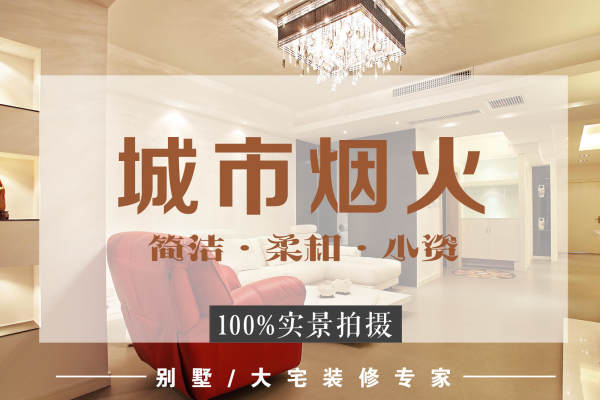 现代简约·君悦花园