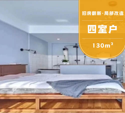 天使翻新·专注旧房改造(日湖公园店)
