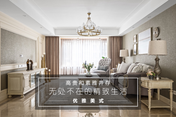 美式·阳光华庭