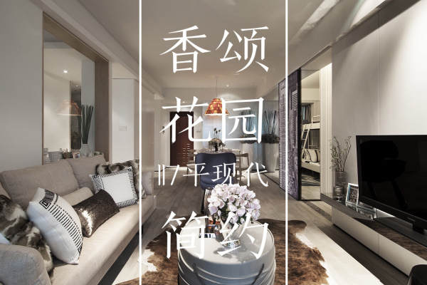 现代简约·绿地香颂花园
