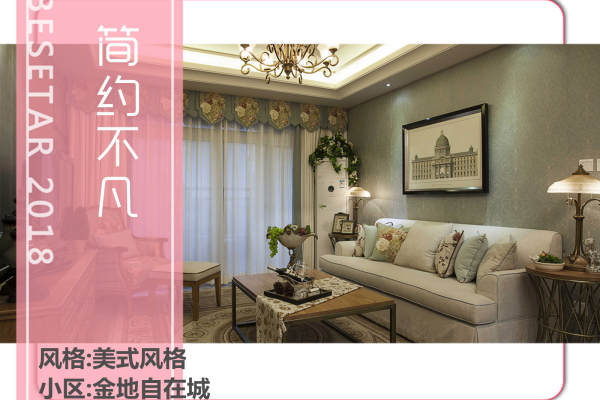 美式·金地自在城