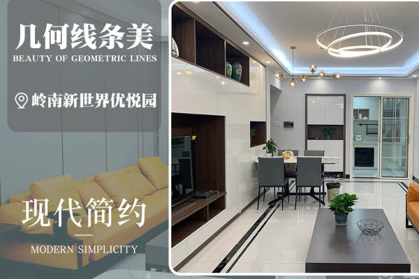 北欧·岭南新世界优悦园