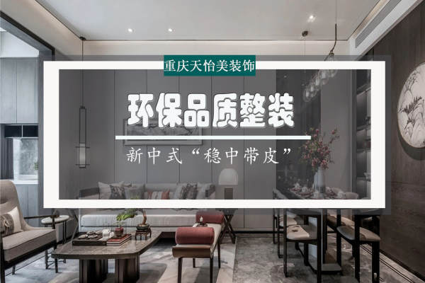 中式·桃源居