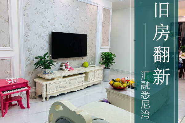 欧式·汇融悉尼湾