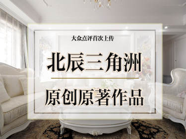 欧式·北辰三角洲c2区