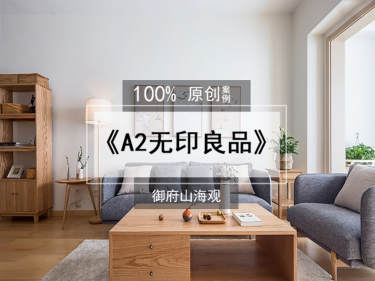 宜家·御府山海观