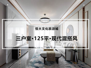混搭·恒大文化旅游城