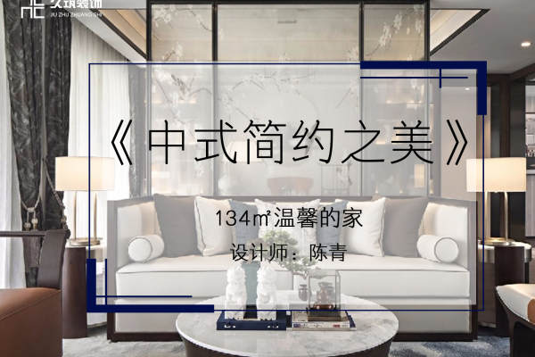中式·锦绣天地
