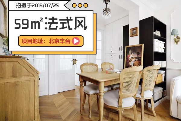 法式·北京丰台