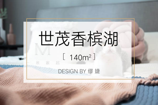 北欧·世茂香槟湖