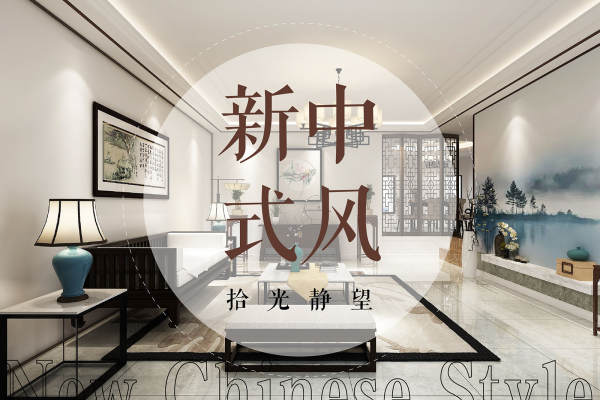 中式·沥城新村