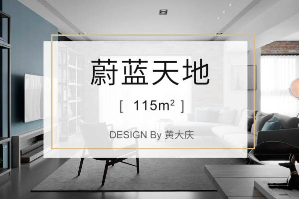北欧·蔚蓝天地