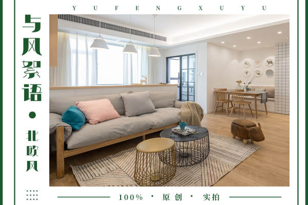 北欧·融科蔚城海阔天空