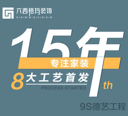 六西格玛 | 360°科学筑家(汉阳店)