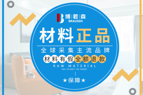 英伦·材料正品保障