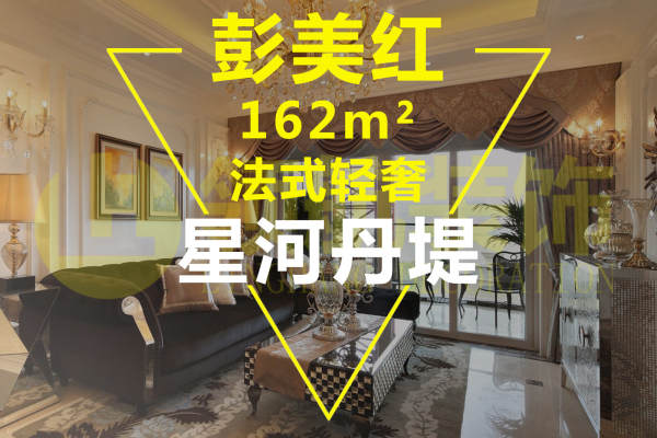 法式·星河丹堤