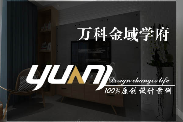 北欧·万科金域学府