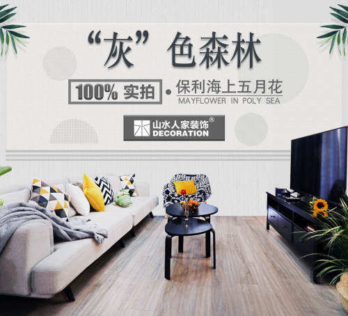 山水人家装饰 | 自由整装(光谷店)