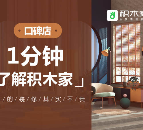 积木家全国连锁装修(北郊店)