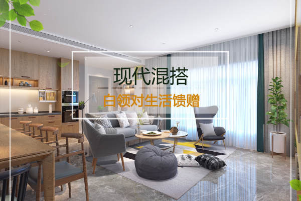 现代简约·莱安逸珲
