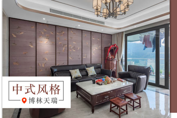 中式·博林天瑞