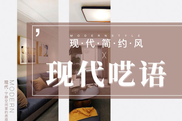 现代简约·德郡五期