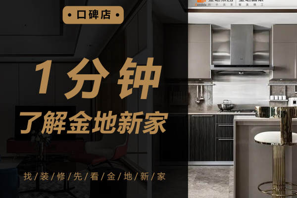现代简约·金地湖城大境