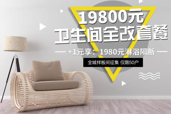 北欧·卫生间全能改造