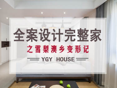 现代简约·雪梨澳乡d区