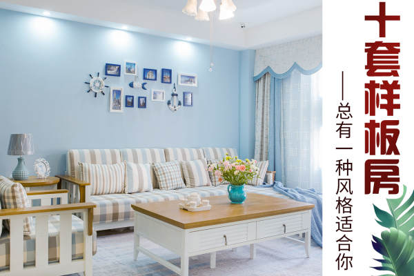 现代简约·博若森十大样板房