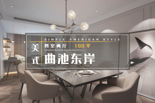 美式·曲池东岸