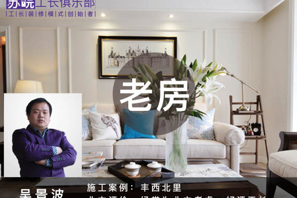 美式·丰西北里新楼